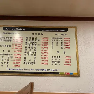 참이맛감자탕 리뷰 사진