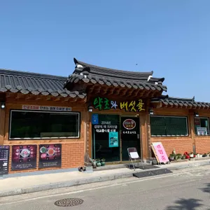 약초와 버섯골 리뷰 사진