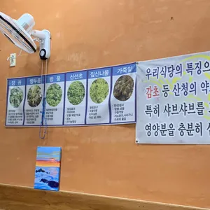 약초와 버섯골 리뷰 사진