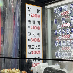 명가네만두 리뷰 사진