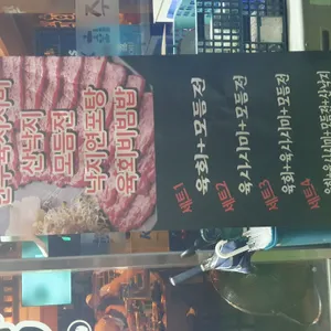 육회주막 리뷰 사진