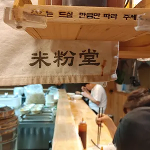 미분당 리뷰 사진