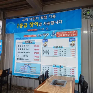 오수장어 리뷰 사진