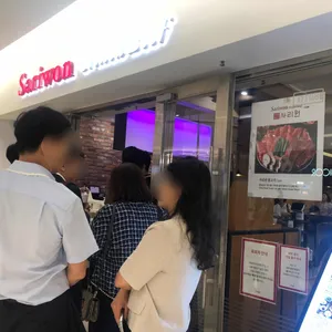 사리원 리뷰 사진
