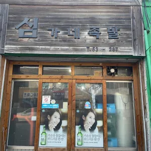 심가네족발 사진