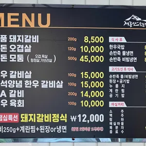 계룡산숯불갈비 리뷰 사진