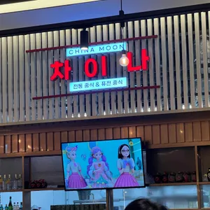 차이나 사진 2