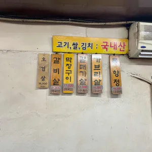 미갈매기살 리뷰 사진