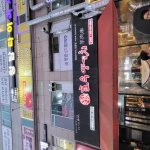 호우양꼬치 리뷰 사진
