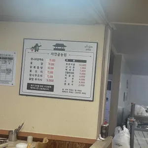 자연골농원 리뷰 사진