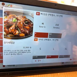 옹다래찜닭 리뷰 사진