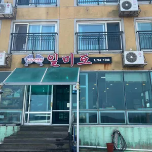 일미도 대표 사진