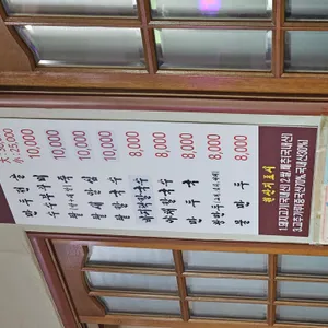 향촌 리뷰 사진