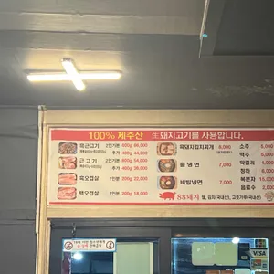 88돼지 리뷰 사진