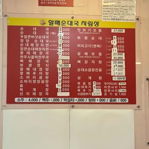 큰맘할매순대국 리뷰 사진