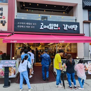 고메밀면 리뷰 사진
