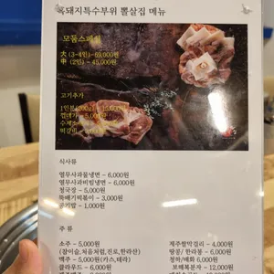 뽈살집 리뷰 사진