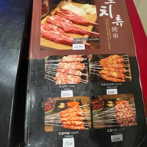 맛나린양꼬치 리뷰 사진