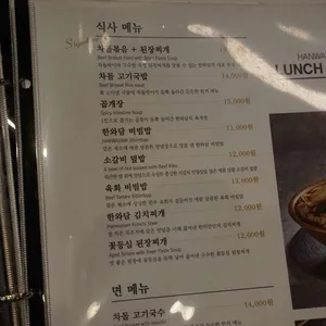 한와담 리뷰 사진