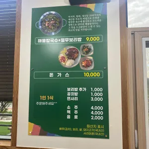 뜰안 칼국수 열무보리밥 리뷰 사진