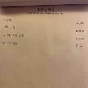 호센바 리뷰 사진