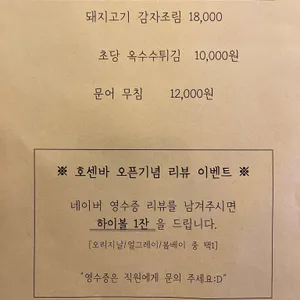 호센바 리뷰 사진