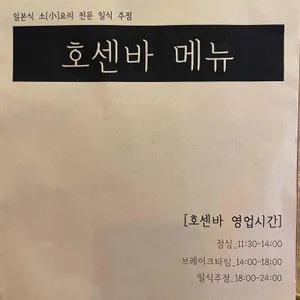 호센바 리뷰 사진