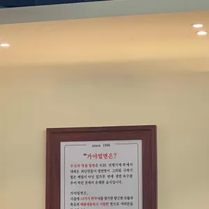 가야밀냉면 리뷰 사진