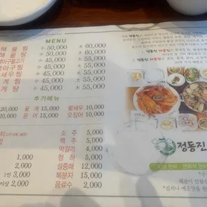 정동진해물탕 리뷰 사진