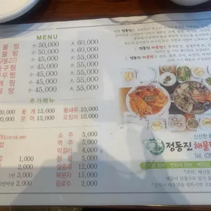 정동진해물탕 리뷰 사진