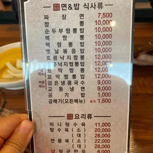 교동짬뽕 리뷰 사진