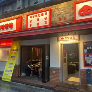 돈암돈집 리뷰 사진