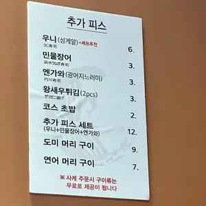 오마카세 오사이초밥 리뷰 사진