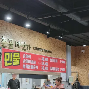 촌골바닷가 리뷰 사진