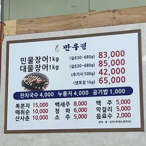 만우정 리뷰 사진