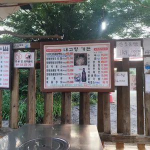 내고향가든 리뷰 사진