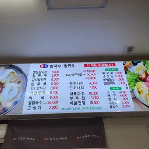 명동칼국수왕만두 리뷰 사진