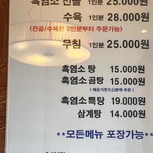 청춘흑염소요리 리뷰 사진