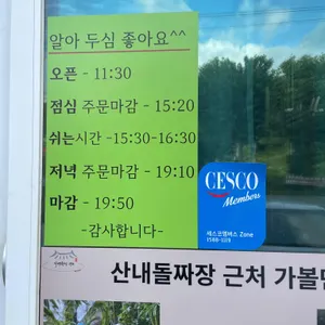 산내돌짜장 리뷰 사진