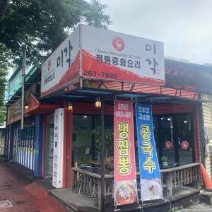 미각 리뷰 사진
