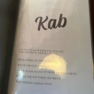 KAB 리뷰 사진