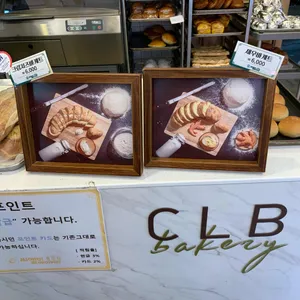 씨엘비 베이커리 리뷰 사진