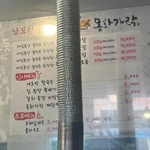 몽화가락 리뷰 사진