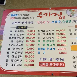 수가정 리뷰 사진