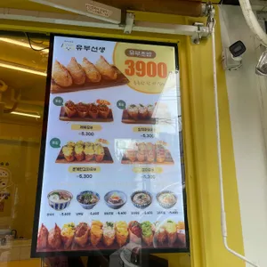 유부선생 리뷰 사진