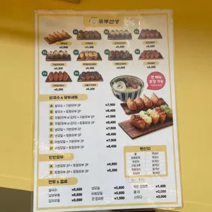 유부선생 리뷰 사진