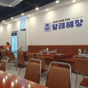 달래해장 리뷰 사진