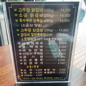 토닭토닭 숯불닭갈비 리뷰 사진