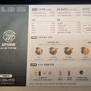 샤브테이 리뷰 사진