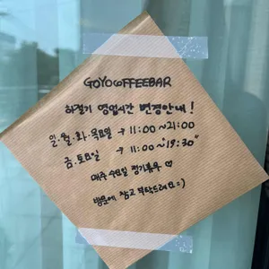 고요커피바 리뷰 사진